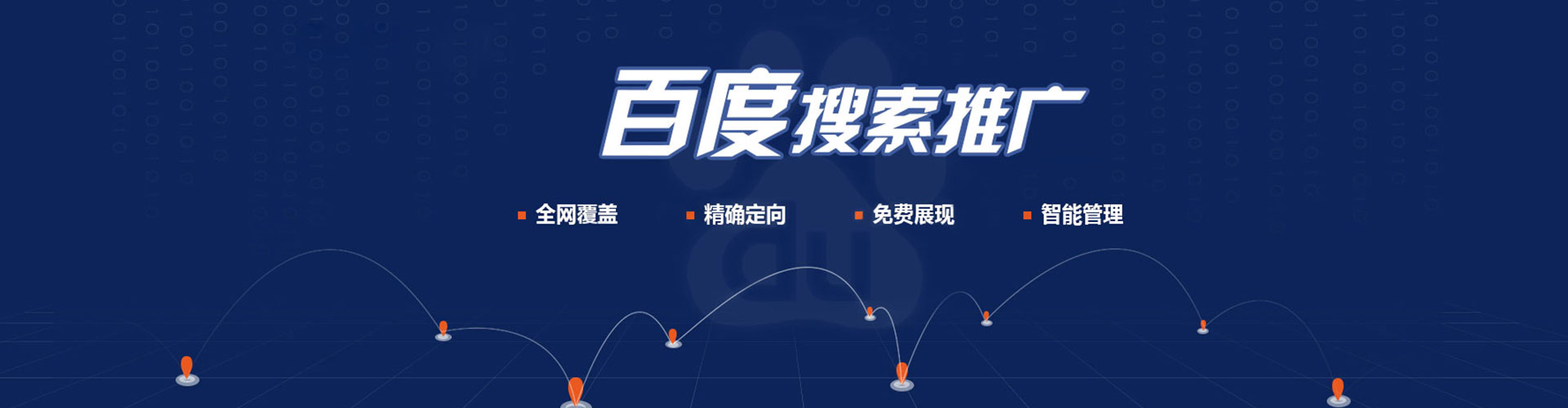 小金百度竞价